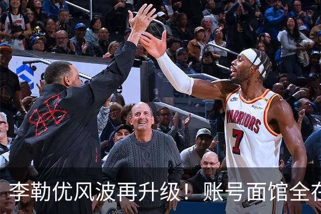 李勒优风波再升级！账号面馆全在崔家，想了断晋妈称只是母女琐事