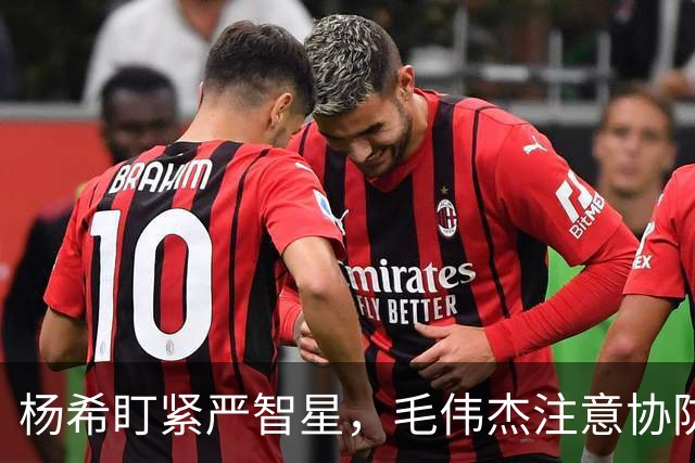 杨希盯紧严智星，毛伟杰注意协防，U23国足避免先丢球，拜合拉木当后手