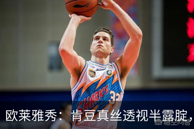 欧莱雅秀：肯豆真丝透视半露腚，周也腿短，席琳挤球压轴众人膜拜