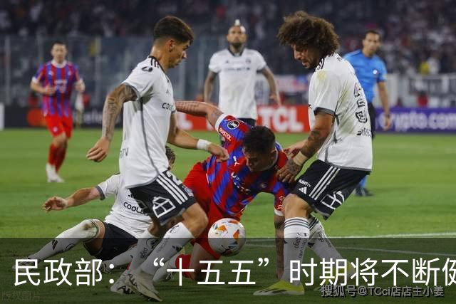 民政部：“十五五”时期将不断健全完善民政法规制度体系