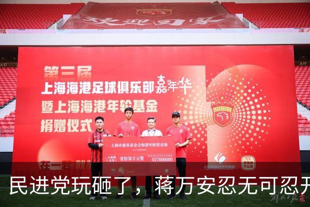 民进党玩砸了，蒋万安忍无可忍开始反击，两岸统一进入冲刺阶段