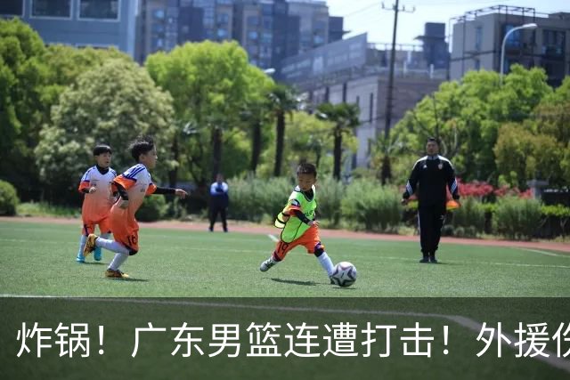 炸锅！广东男篮连遭打击！外援伤停+引援不顺，六冠元老紧急救主