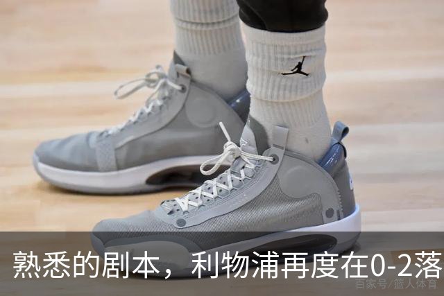 熟悉的剧本，利物浦再度在0-2落后黄潜的情况下实现逆转