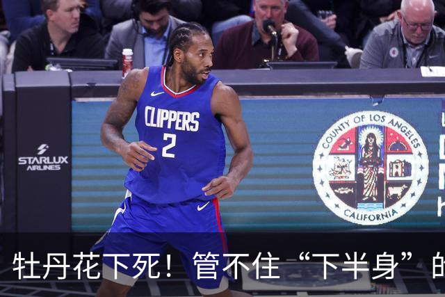 牡丹花下死！管不住“下半身”的张本智和，终为自己的荒唐买了单