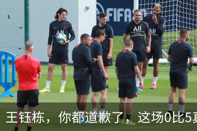 王钰栋，你都道歉了，这场0比5真该你背锅吗？