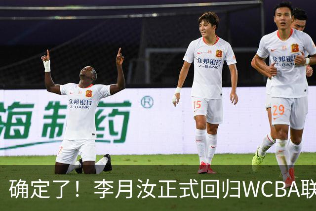 确定了！李月汝正式回归WCBA联赛，韩旭赶赴澳洲，WNBL齐聚四朵金花