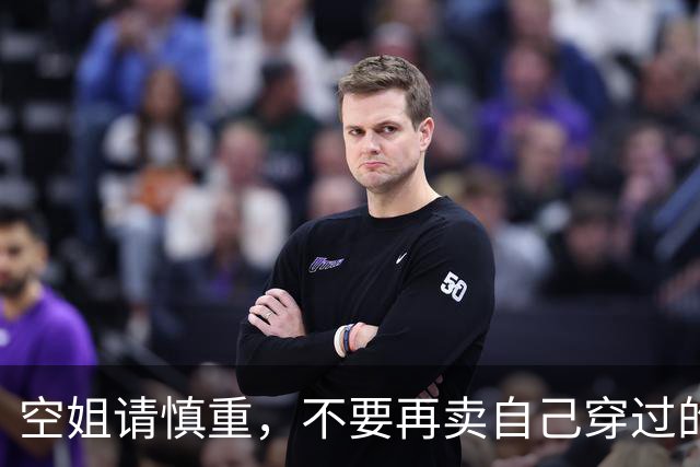 空姐请慎重，不要再卖自己穿过的丝袜了