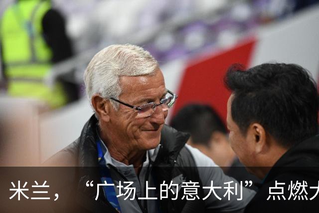 米兰，“广场上的意大利”点燃大教堂广场！