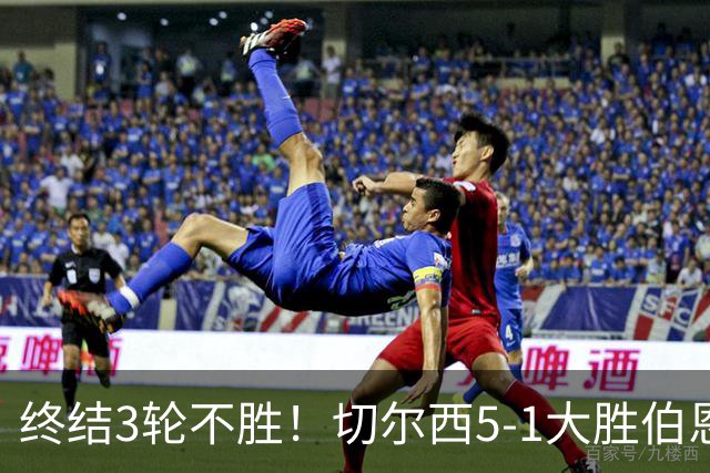 终结3轮不胜！切尔西5-1大胜伯恩茅斯 亨德森2射1传佩德罗双响