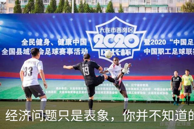 经济问题只是表象，你并不知道的是，更可怕的事情正在发生