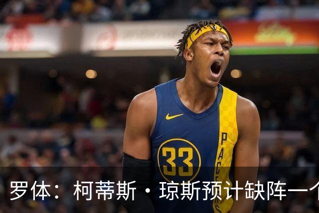 罗体：柯蒂斯·琼斯预计缺阵一个月，能否出战米兰德比成疑