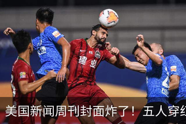 美国新闻周刊封面炸了！五人穿红军装骑单车，白宫彻底坐不住了