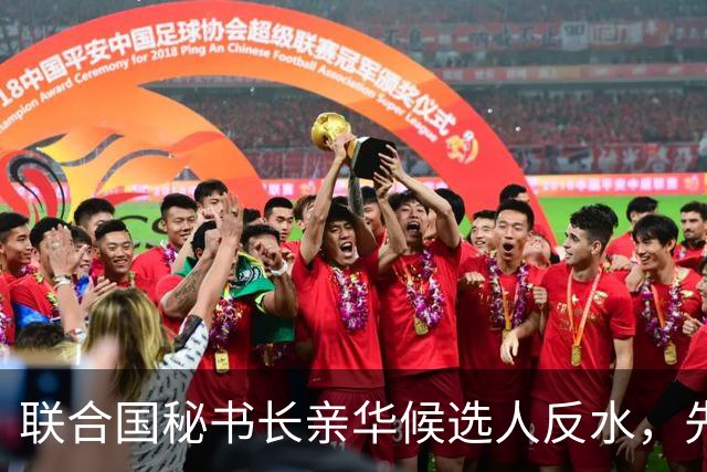 联合国秘书长亲华候选人反水，先后得罪美中，已被中美联手否决？