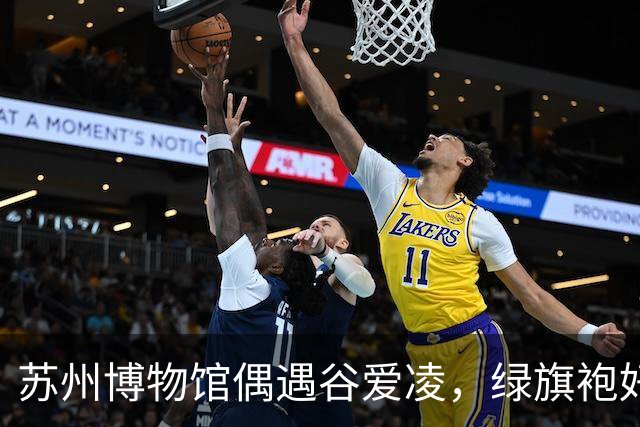 苏州博物馆偶遇谷爱凌，绿旗袍好显白，裙子起褶被拖鞋甩一腿泥