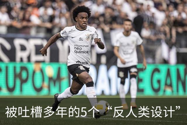 被吐槽多年的5个“反人类设计”，原来暗藏心机！