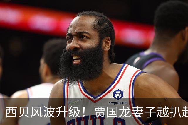 西贝风波升级！贾国龙妻子越扒越有，公司被传倒闭仅是冰山一角