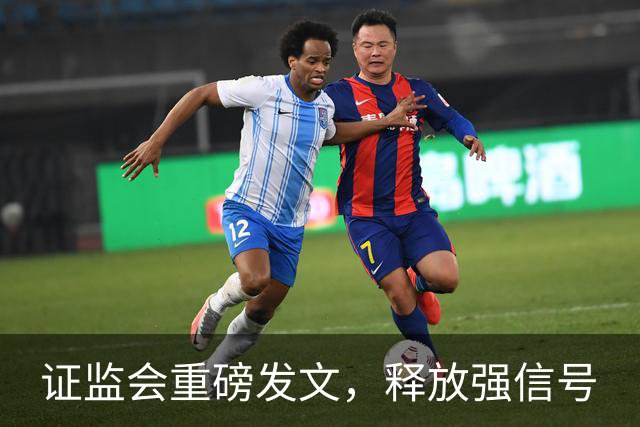 证监会重磅发文，释放强信号