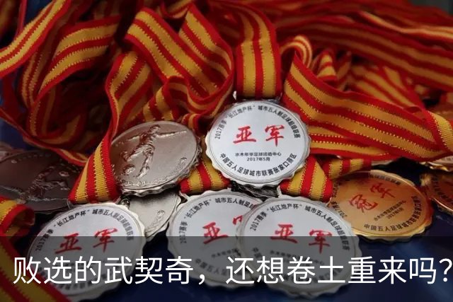 败选的武契奇，还想卷土重来吗？看看这次连选连任的巴西总统卢拉吧！