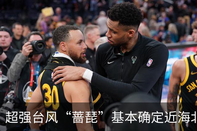 超强台风“蔷琵”基本确定近海北上，上海周五至周六有暴雨