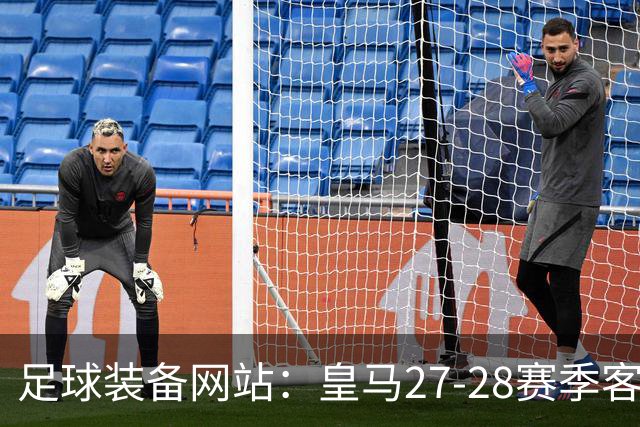 足球装备网站：皇马27-28赛季客场球衣曝光，黑色为主，白色点缀
