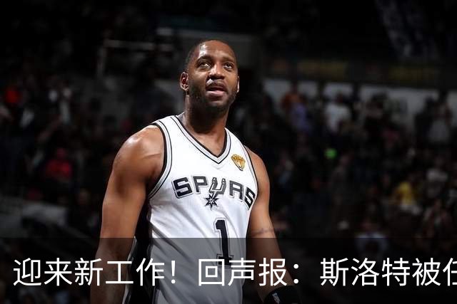 迎来新工作！回声报：斯洛特被任命为欧足联技术观察组成员
