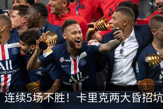 连续5场不胜！卡里克两大昏招坑惨曼联 再不赢球恐将下课