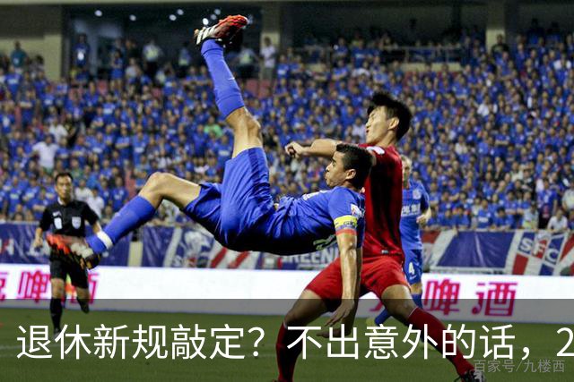 退休新规敲定？不出意外的话，2026年中国退休金将面临3大变化