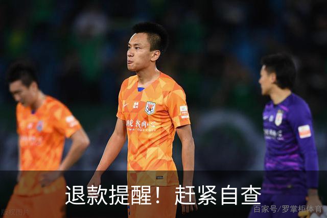 退款提醒！赶紧自查