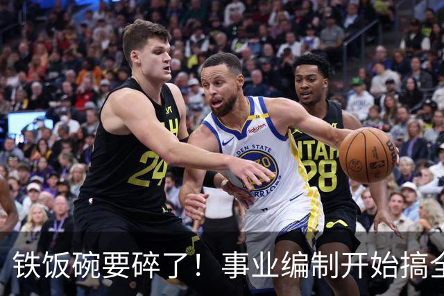 铁饭碗要碎了！事业编制开始搞全员竞聘上岗了