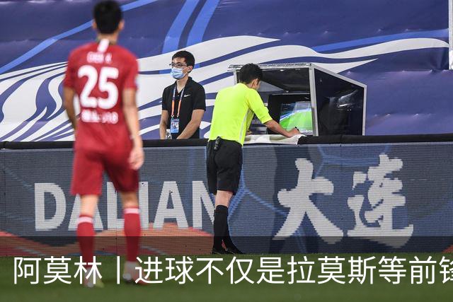 阿莫林丨进球不仅是拉莫斯等前锋的责任