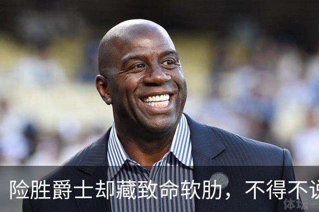 险胜爵士却藏致命软肋，不得不说，湖人真打不过马刺雷霆