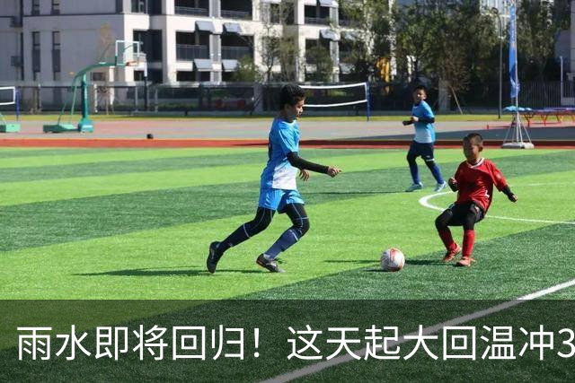 雨水即将回归！这天起大回温冲30℃，短袖重新登场！降温要等....