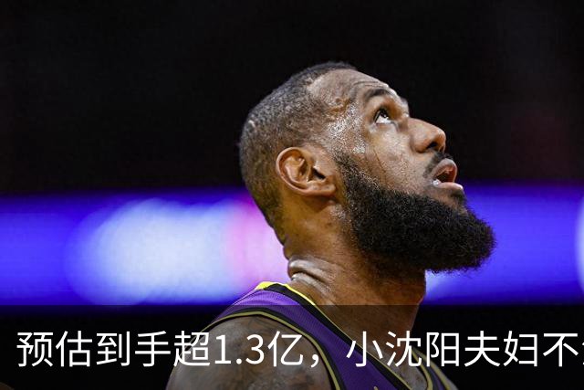 预估到手超1.3亿，小沈阳夫妇不满意，再来一部喜剧大片再战院线