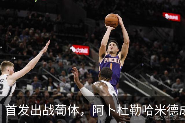 首发出战葡体，阿卜杜勒哈米德成首位在欧冠出场的沙特球员