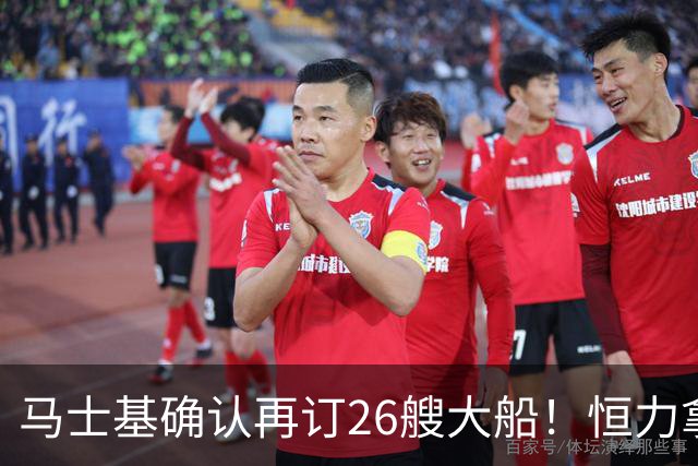 马士基确认再订26艘大船！恒力拿下20艘！