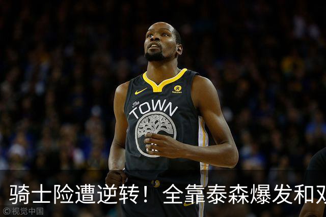 骑士险遭逆转！全靠泰森爆发&双塔获球权 米切尔和主帅何时站出来