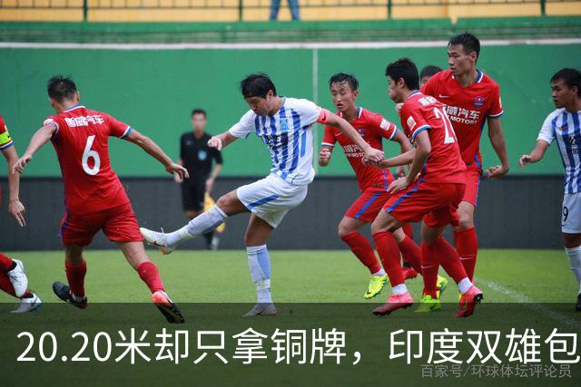 20.20米却只拿铜牌，印度双雄包揽金银靠什么