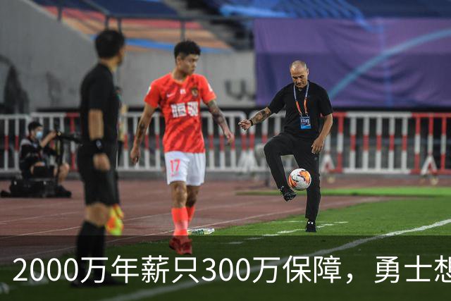 2000万年薪只300万保障，勇士想拿波津合同做交易