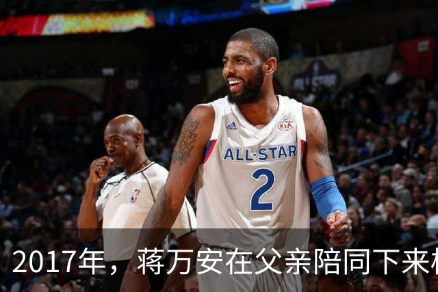 2017年，蒋万安在父亲陪同下来桂林祭奠奶奶章亚若，留下一张合影
