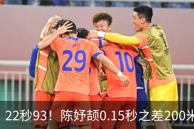 22秒93！陈妤颉0.15秒之差200米摘银，佩雷拉卫冕，印度No3朱俊颖退赛