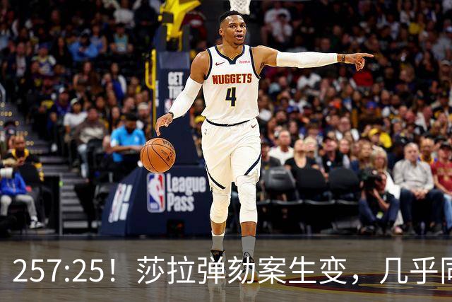 257:25！莎拉弹劾案生变，几乎同时，国际刑事法院，放出重磅消息