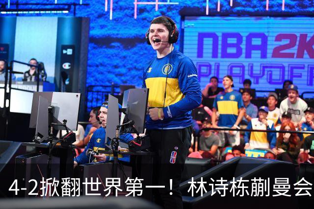 4-2掀翻世界第一！林诗栋/蒯曼会师莎头，国乒锁定亚运混双金银，小石头一日5战全胜！日本组合止步八强
