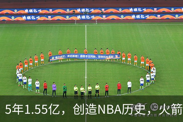5年1.55亿，创造NBA历史，火箭赢麻了！