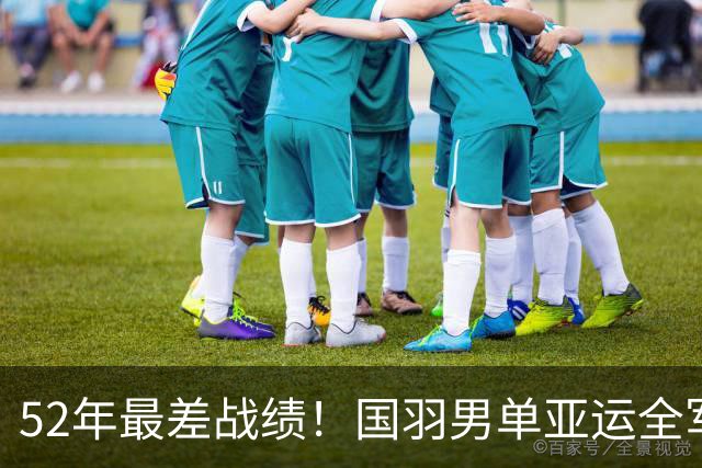 52年最差战绩！国羽男单亚运全军覆没：石宇奇23-25憾负，李诗沣被逆转！