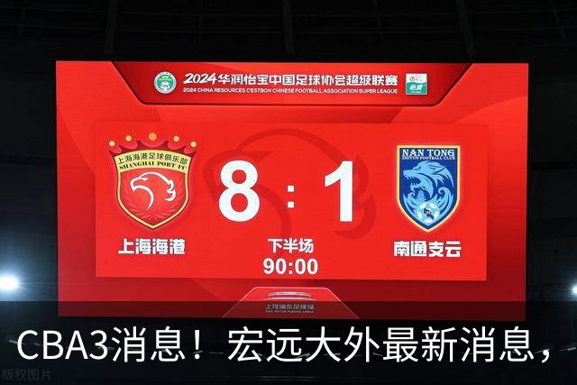CBA3消息！宏远大外最新消息，刘晓宇周鹏无缘助教，高诗岩无缘季前赛！